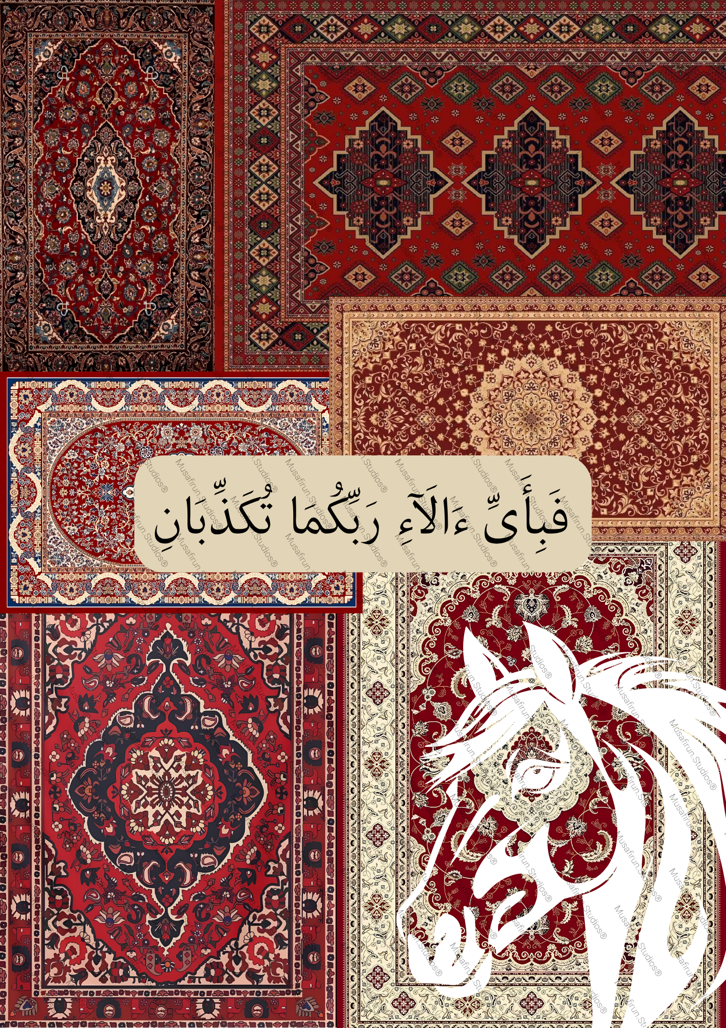 Surah Ar-Rahman Persian-Inspired Art Print A3